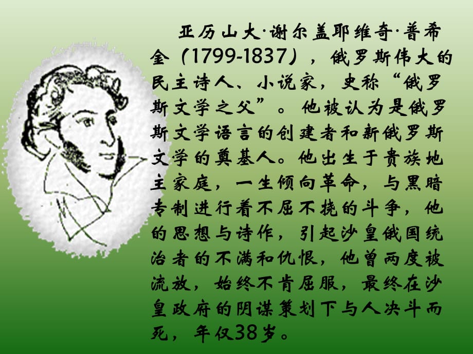 语文：2.8《外国诗两首》课件（2）（语文版九年级下册）_第2页