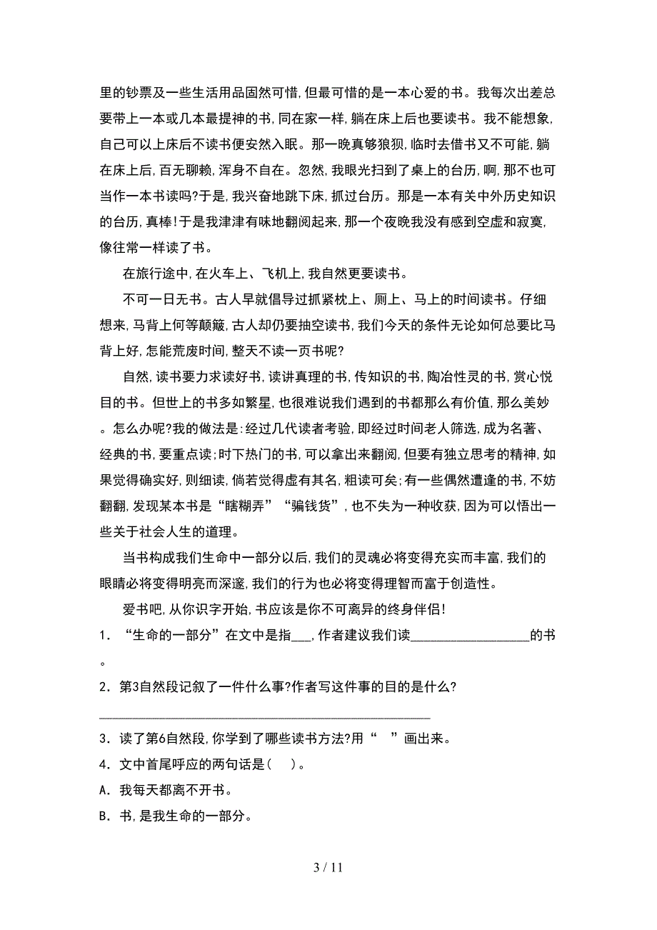 部编版五年级语文下册期末试卷及答案一套(2套)_第3页