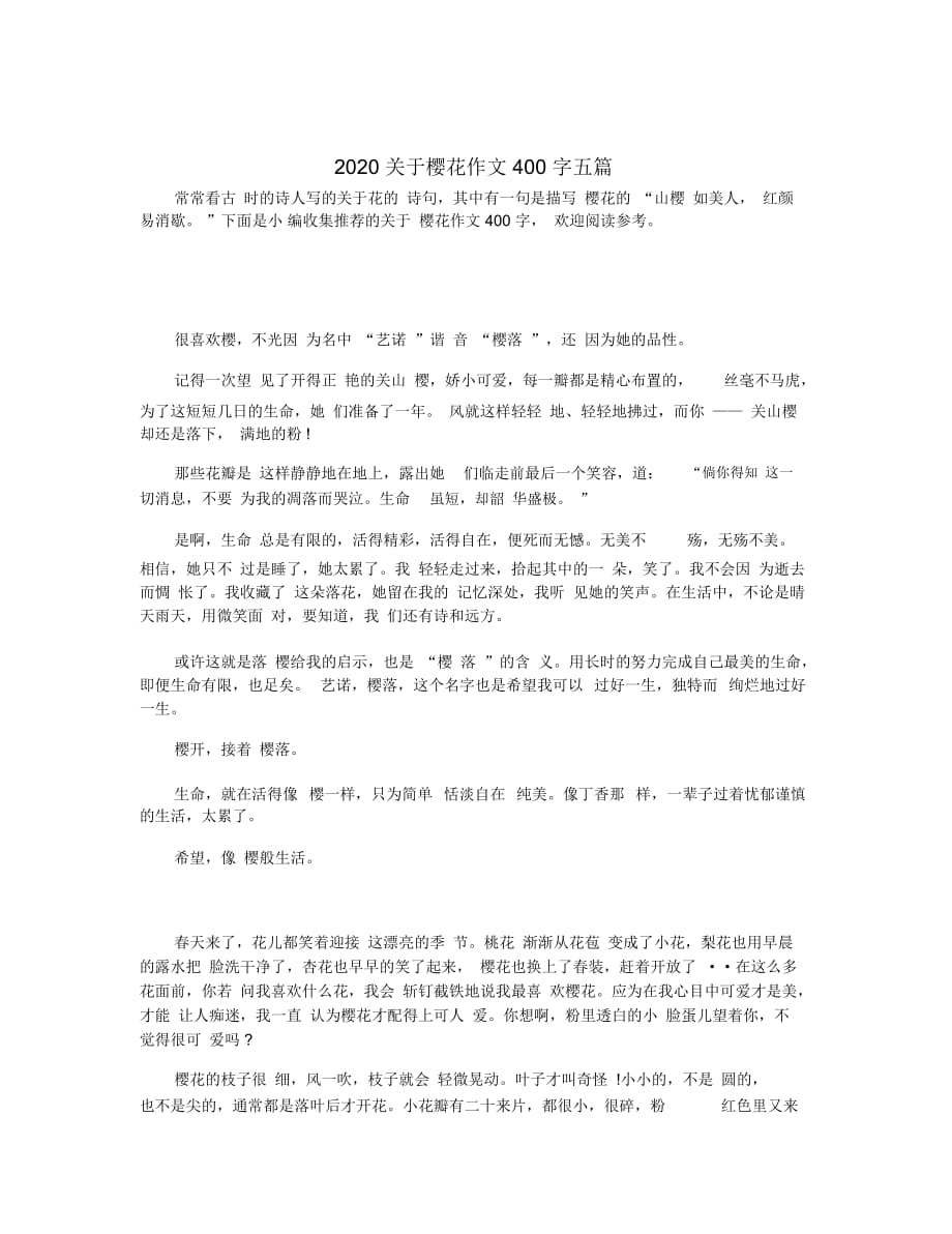 2020关于樱花作文400字五篇_第1页