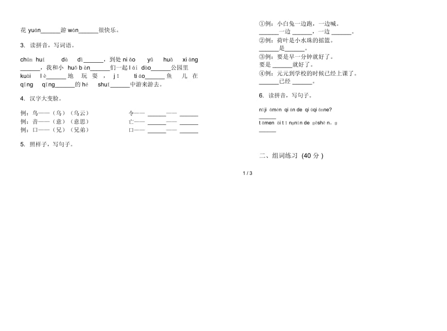 一年级下学期小学语文专题强化训练期末模拟试卷II卷_第2页