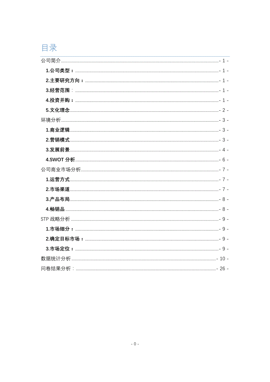 [精选]网络营销报告_第1页