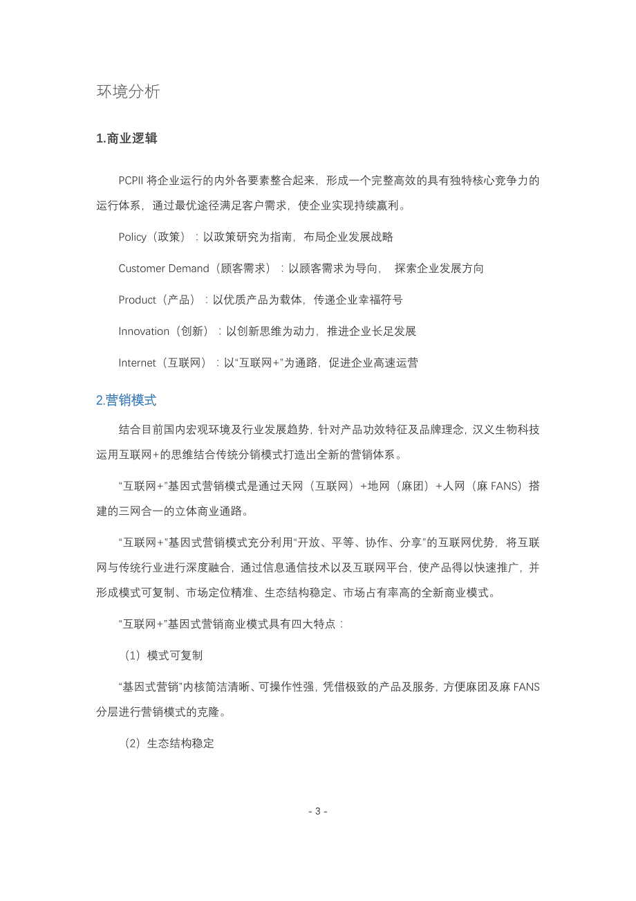 [精选]网络营销报告_第4页