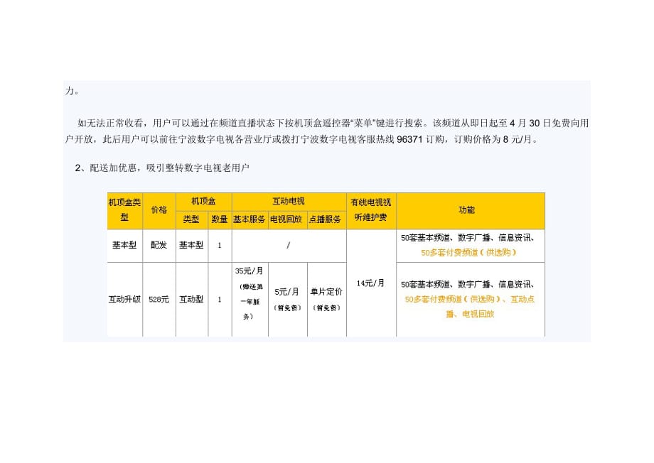 [精选]网络公司最新有线付费节目营销活动_第2页