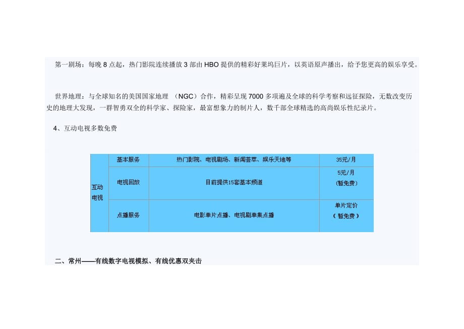 [精选]网络公司最新有线付费节目营销活动_第4页