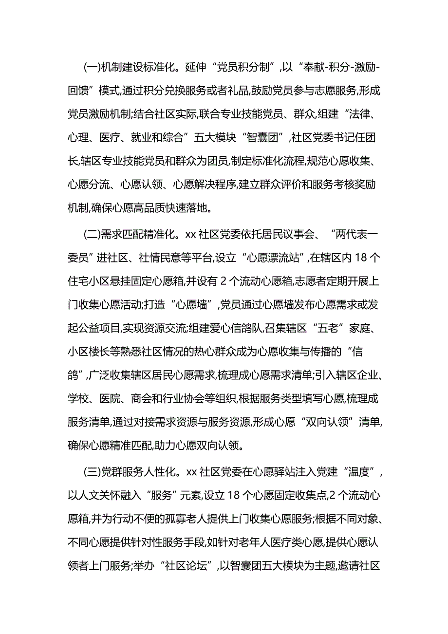 最新党建工作经验交流材料5篇与关于关爱留守儿童工作开展情况五篇_第2页