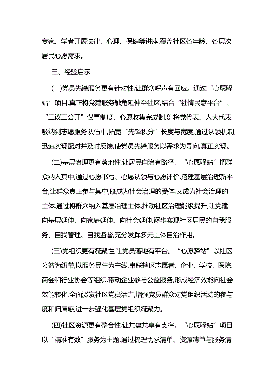 最新党建工作经验交流材料5篇与关于关爱留守儿童工作开展情况五篇_第3页