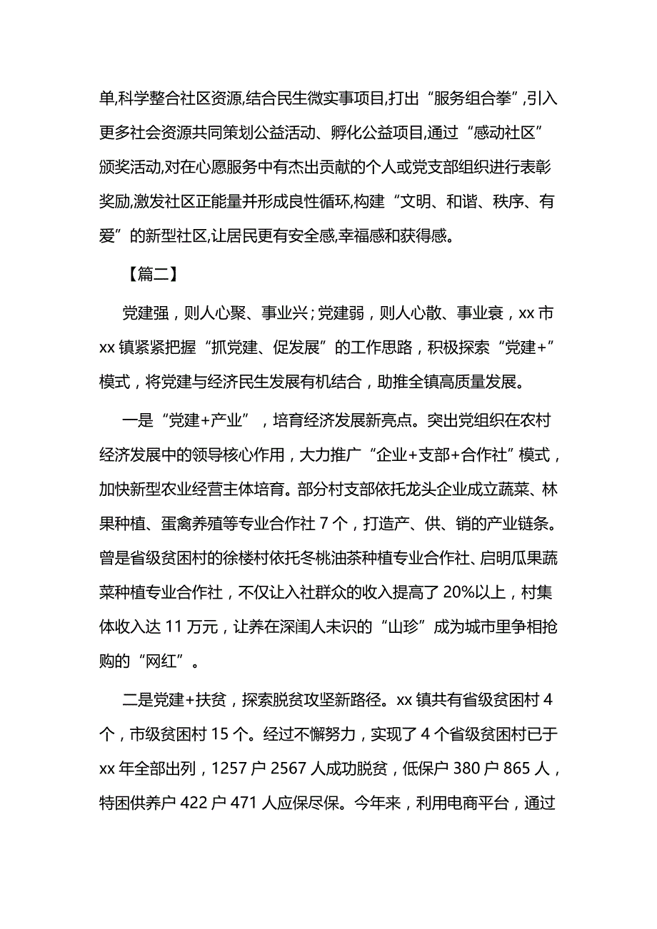 最新党建工作经验交流材料5篇与关于关爱留守儿童工作开展情况五篇_第4页