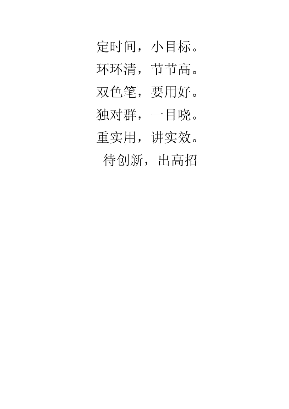 导学案三字经_第2页