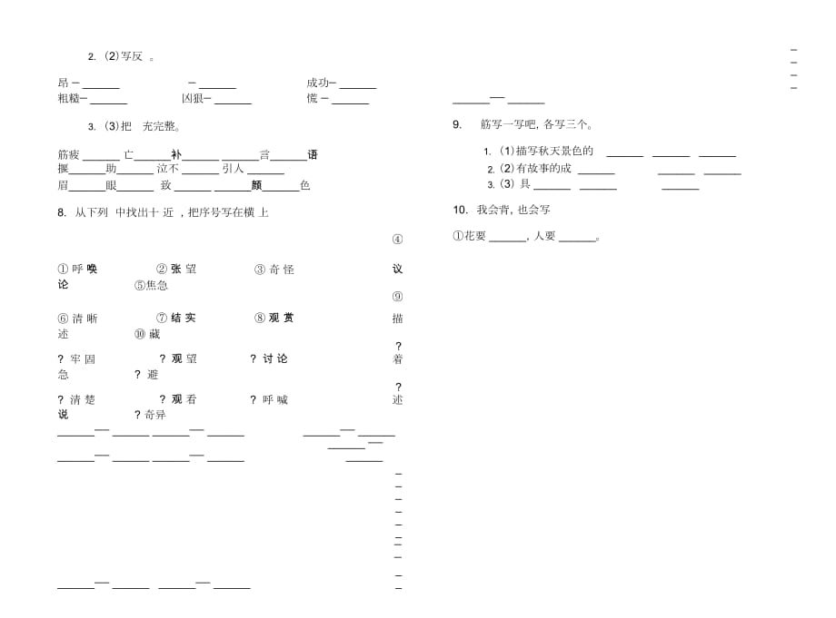 二年级下学期小学语文期末真题模拟试卷RX4_第3页