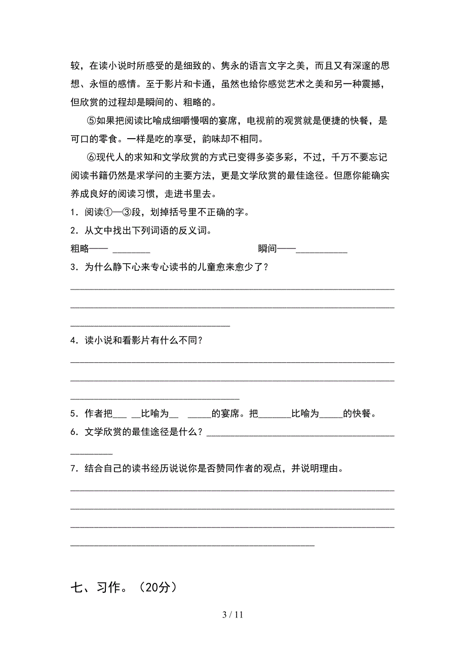 2021年人教版六年级语文下册期末考试题汇总(2套)_第3页