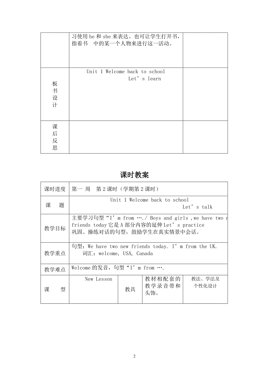 【人教版】三年级英语下册全册教案_第2页