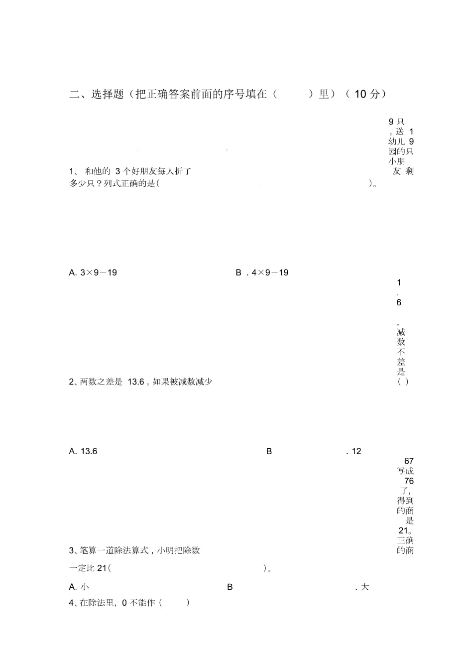 北师大版四年级数学下册期中试卷及答案(学生专用)_第2页