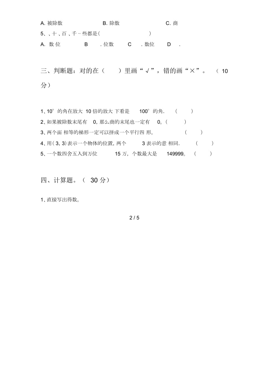 北师大版四年级数学下册期中试卷及答案(学生专用)_第3页