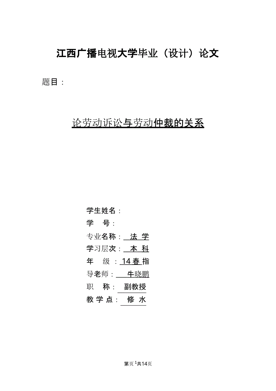 法学本科毕业论文范文（2021年整理）_第1页