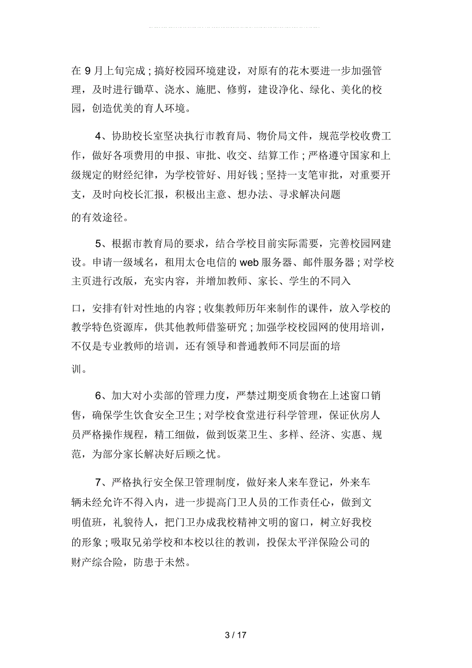 2019年行政后勤工作计划范文精选(四篇)_第3页