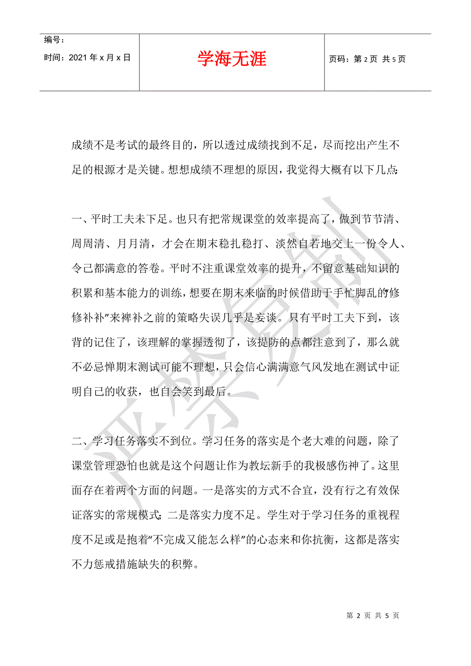 2021—2021学年下学期初中历史学科期末测试分析_第2页