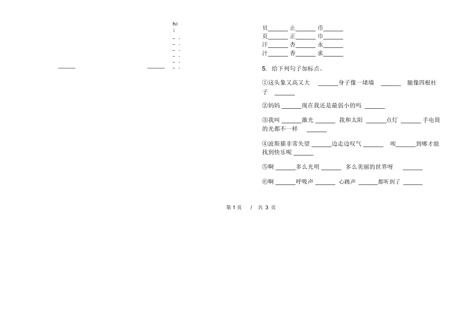 二年级下学期小学语文期末真题模拟试卷AT2_第3页