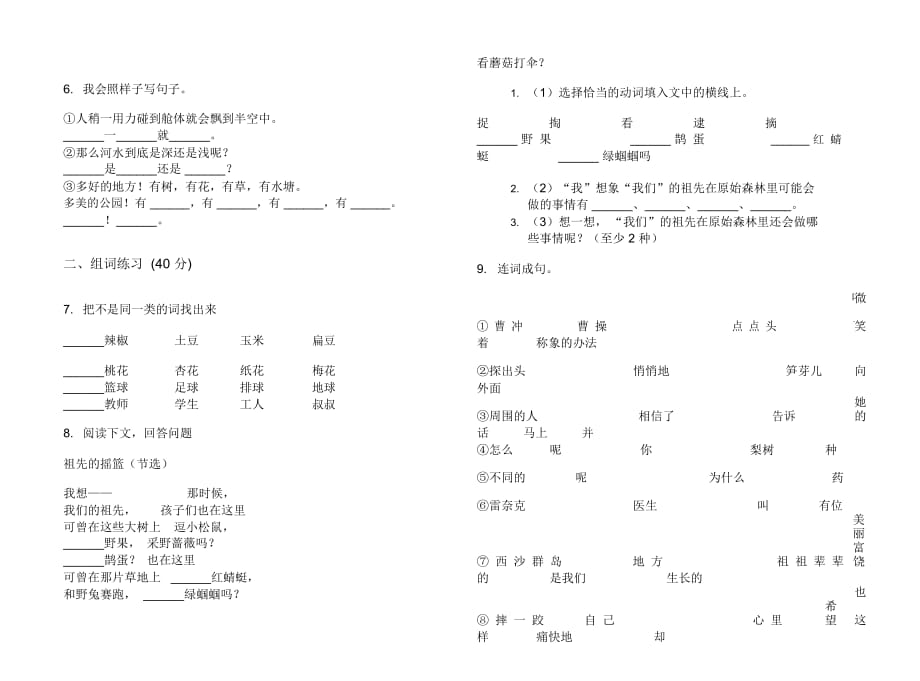 二年级下学期小学语文期末真题模拟试卷AT2_第4页