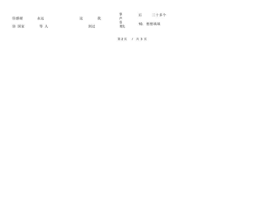 二年级下学期小学语文期末真题模拟试卷AT2_第5页