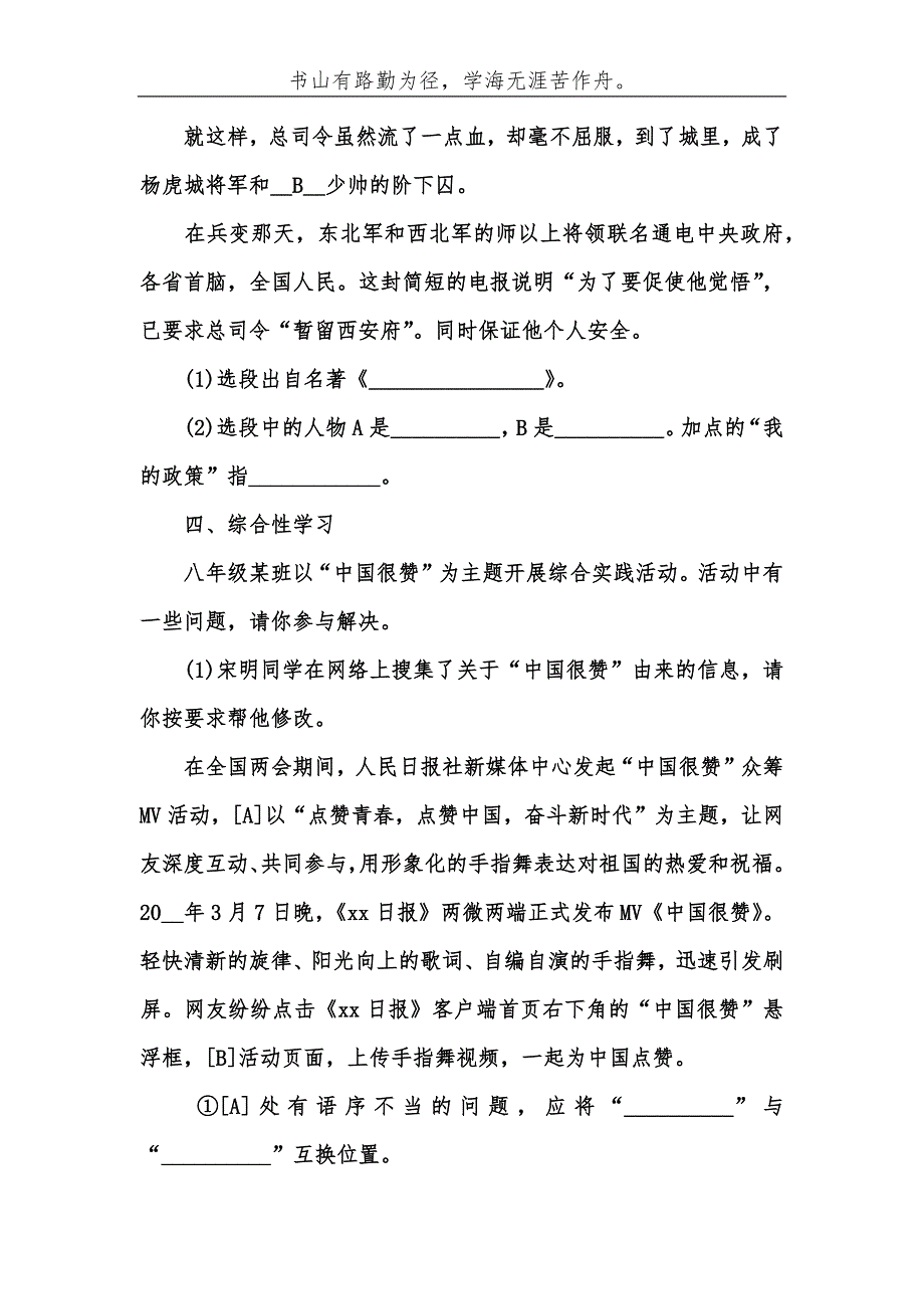 -学年八年级期中模拟测试语文试卷汇编_第4页