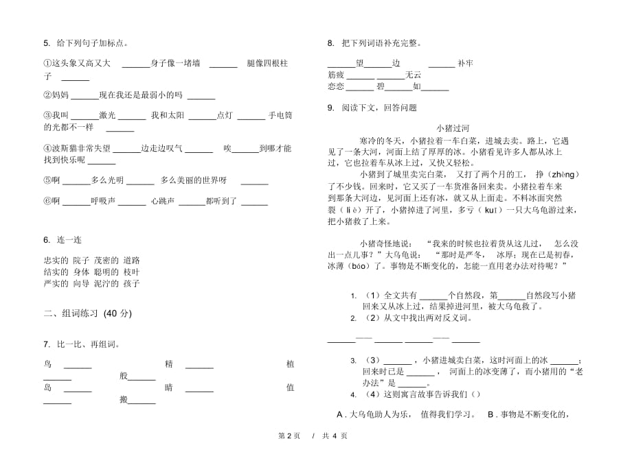 二年级下学期小学语文期末真题模拟试卷DN7_第2页