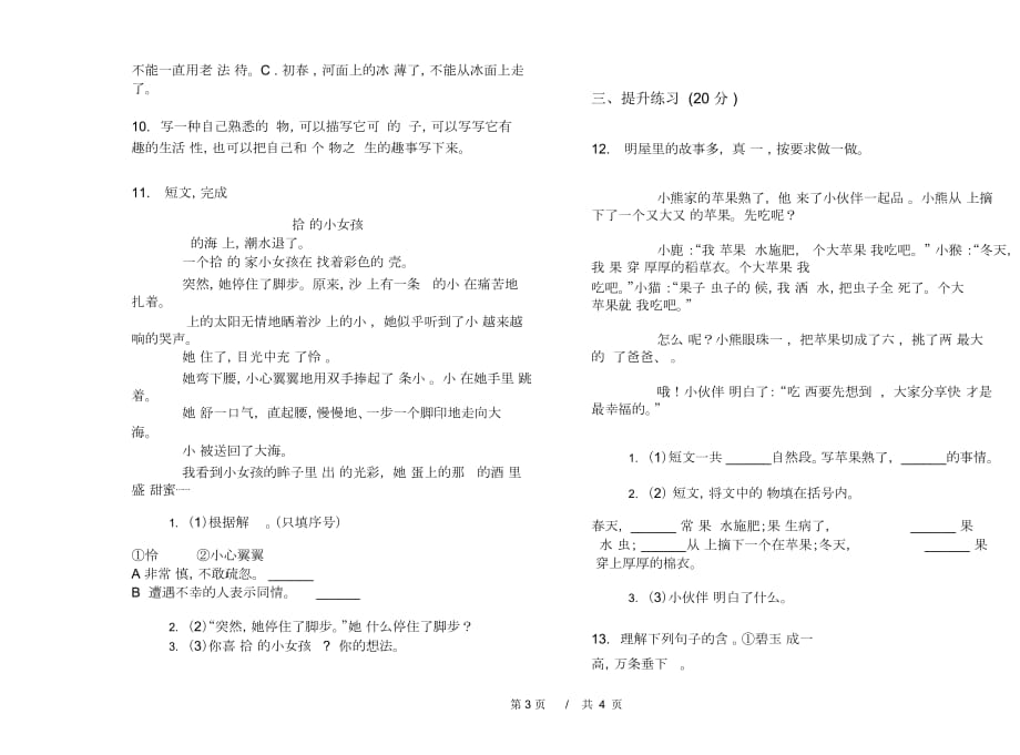 二年级下学期小学语文期末真题模拟试卷DN7_第3页