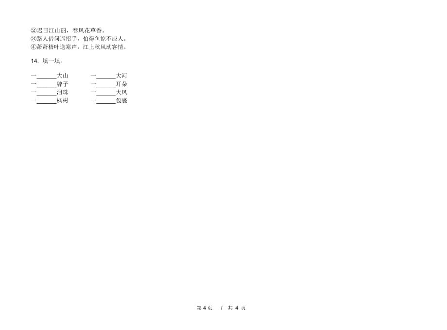 二年级下学期小学语文期末真题模拟试卷DN7_第4页