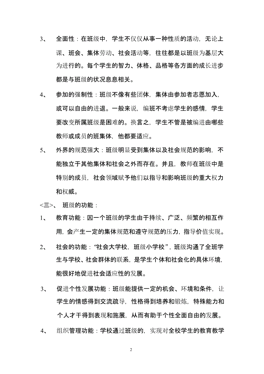 对班主任工作的认识（2021年整理）_第2页