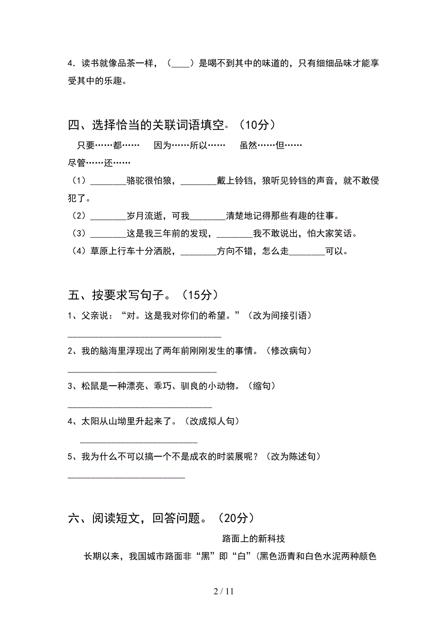 部编人教版五年级语文下册期末试题汇总(2套)_第2页