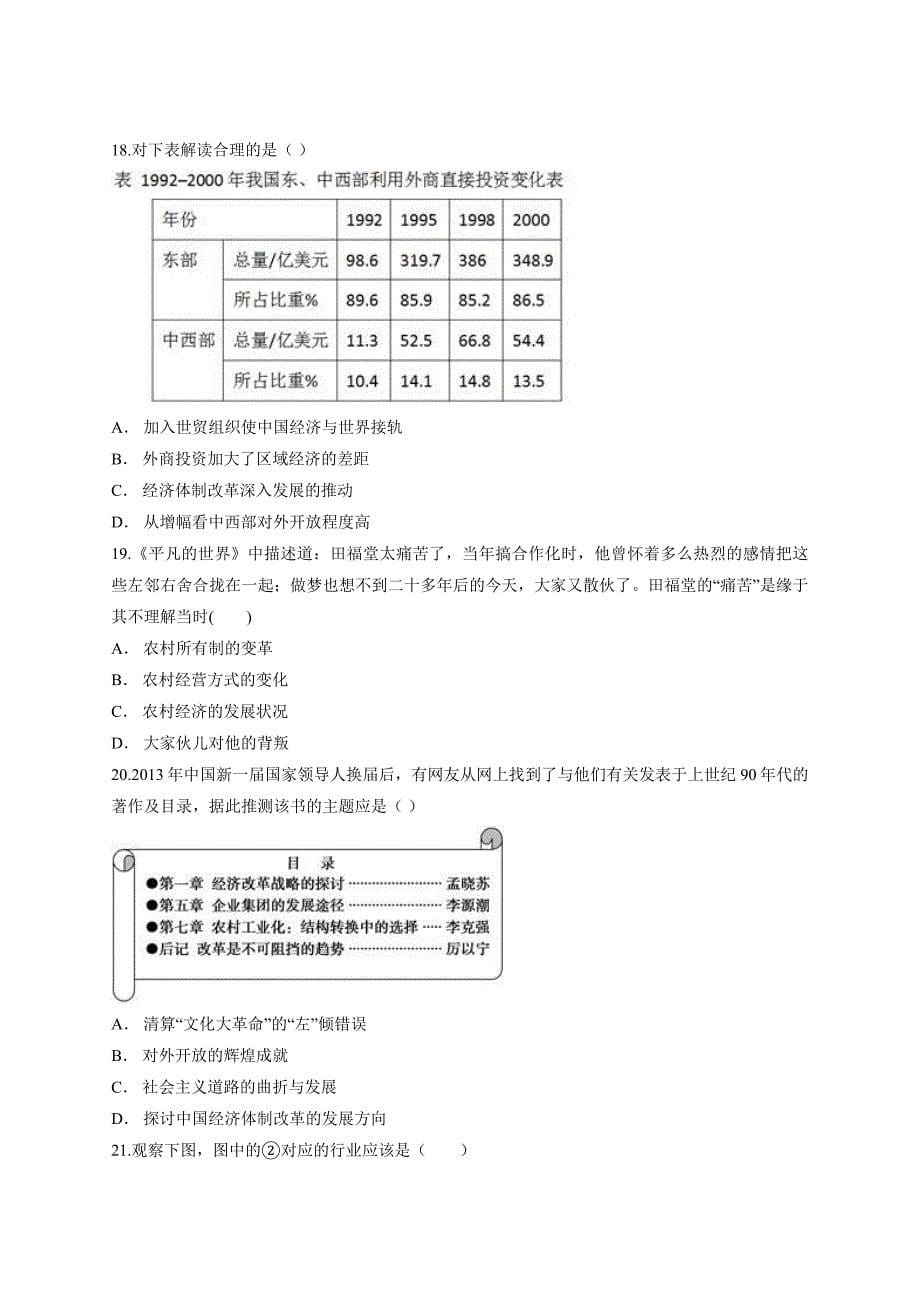 2020-2021学年人民版高中历史必修第二册专题3《中国社会主义建设道路的探索》测试卷_第5页