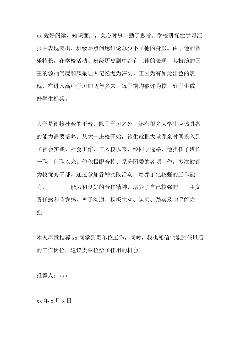 2021年实习单位推荐信模板_第3页