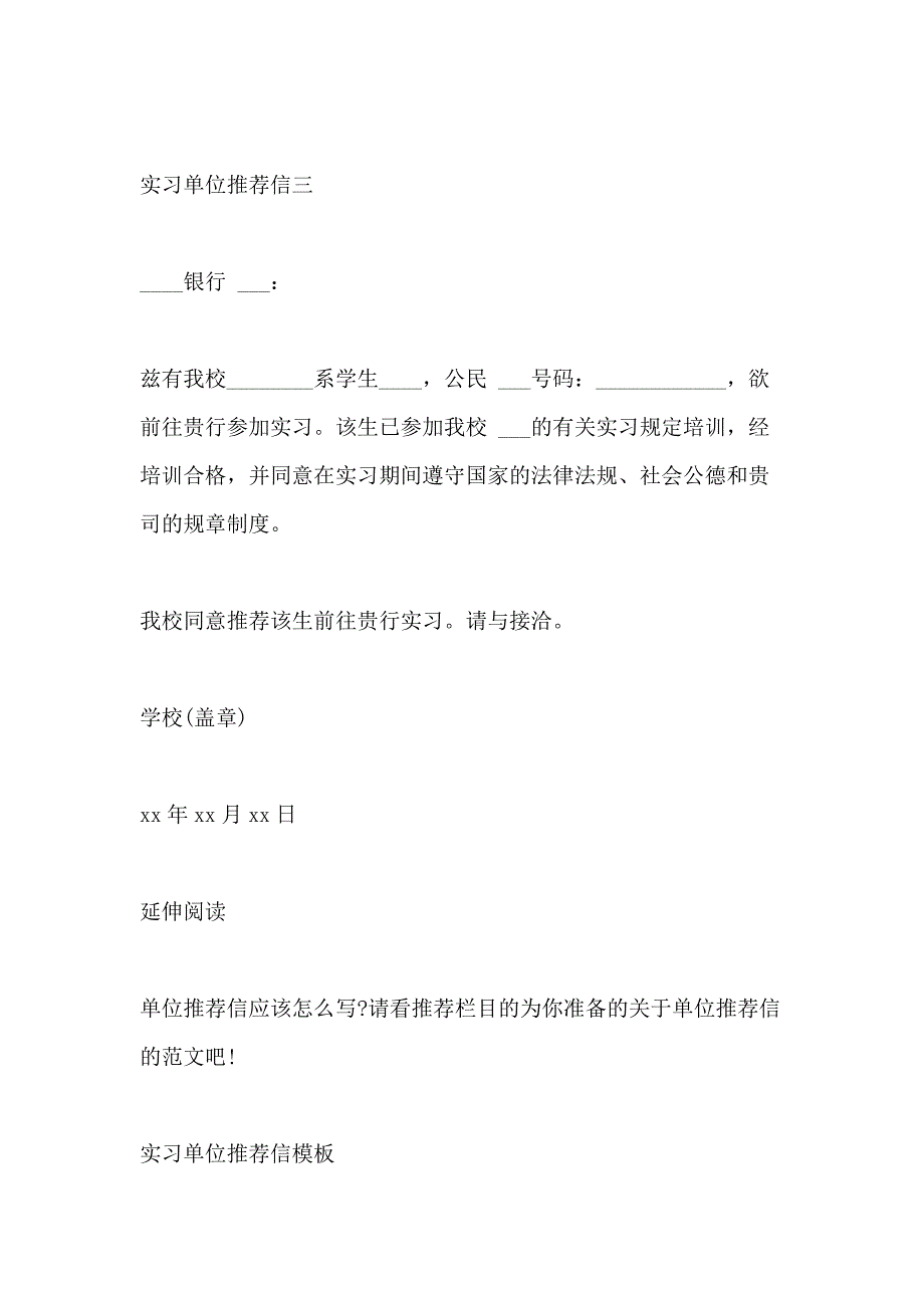 2021年实习单位推荐信模板_第4页