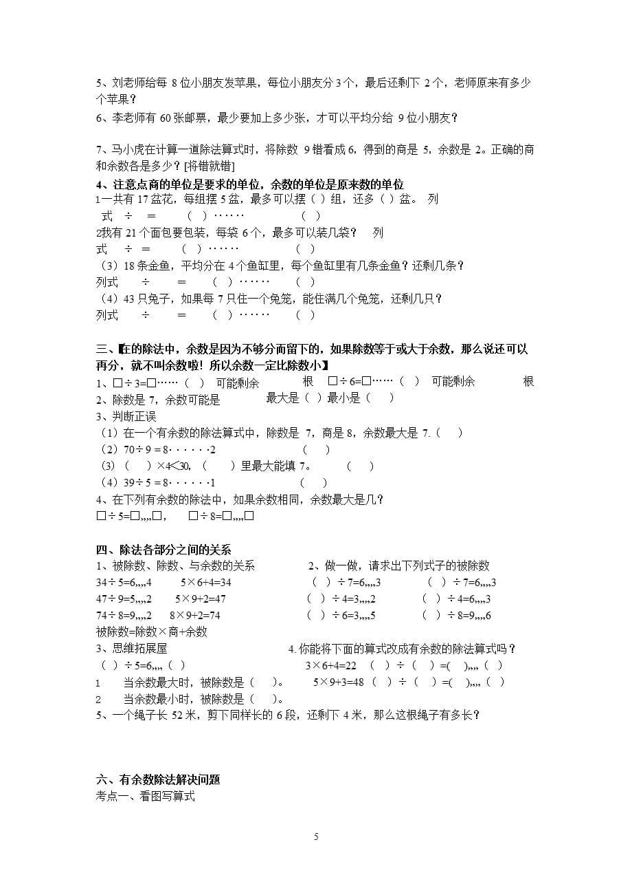 二年级数学【有余数的除法】试卷（2021年整理）_第5页