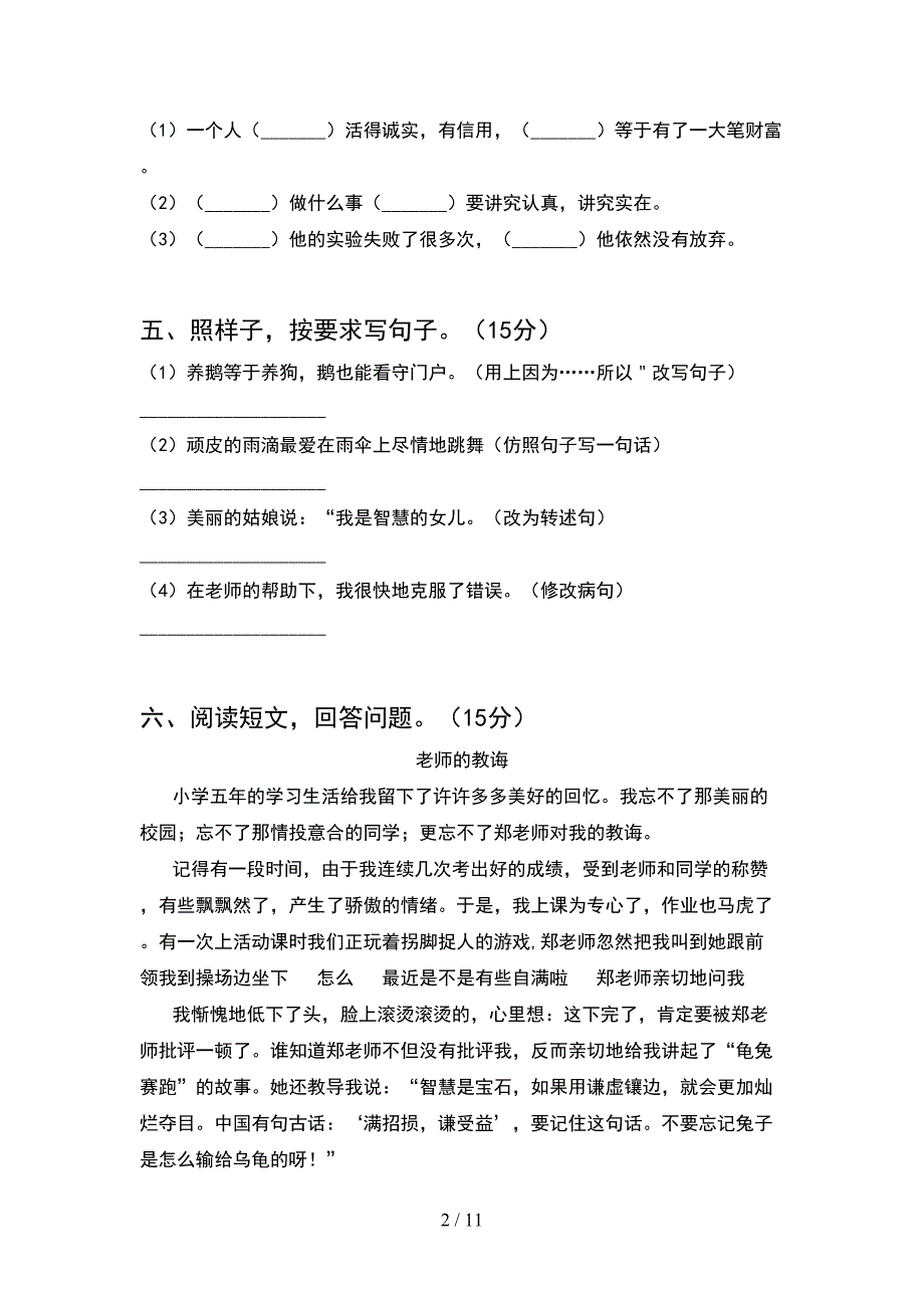 四年级语文下册期末试卷汇总(2套)_第2页