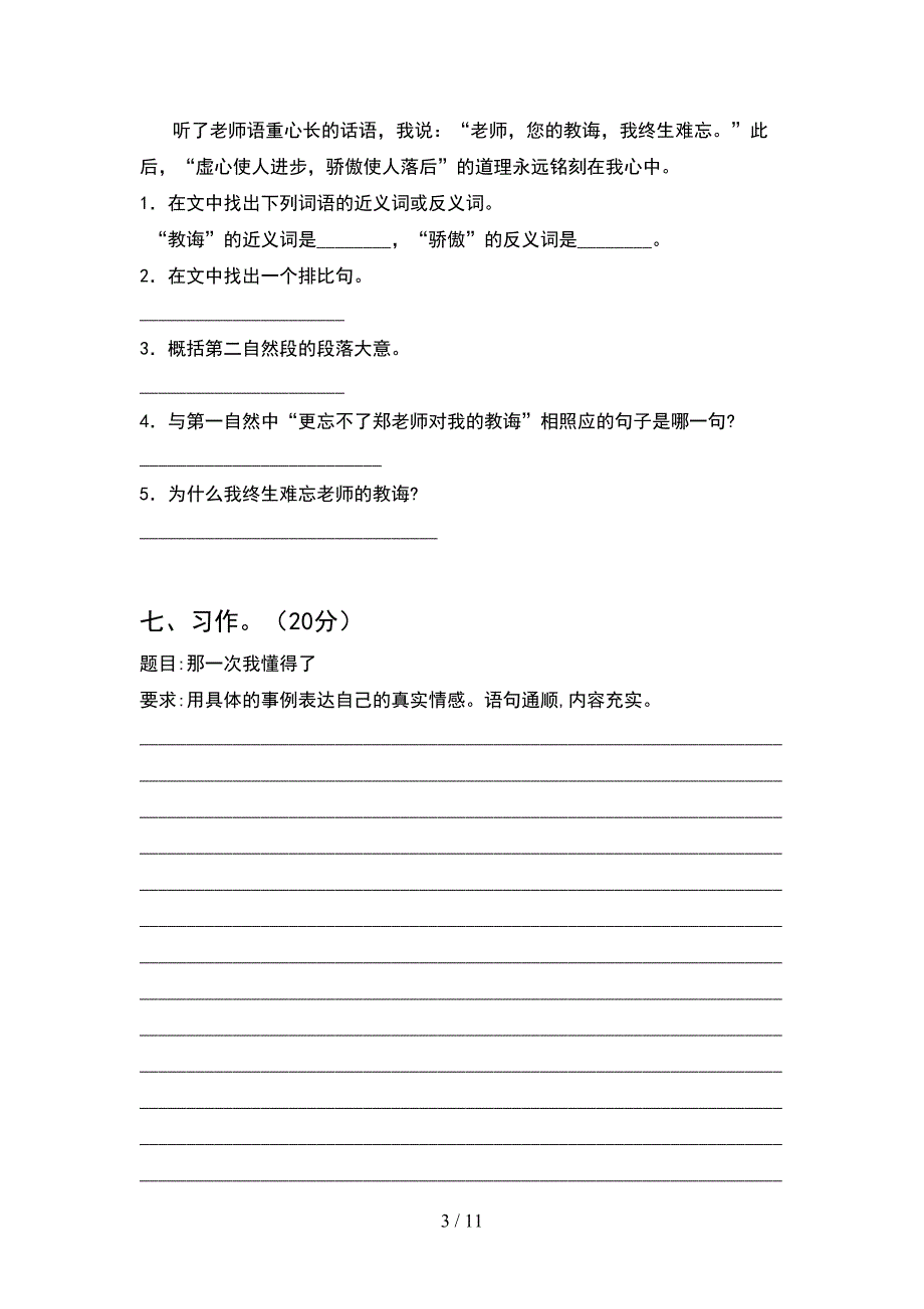 四年级语文下册期末试卷汇总(2套)_第3页