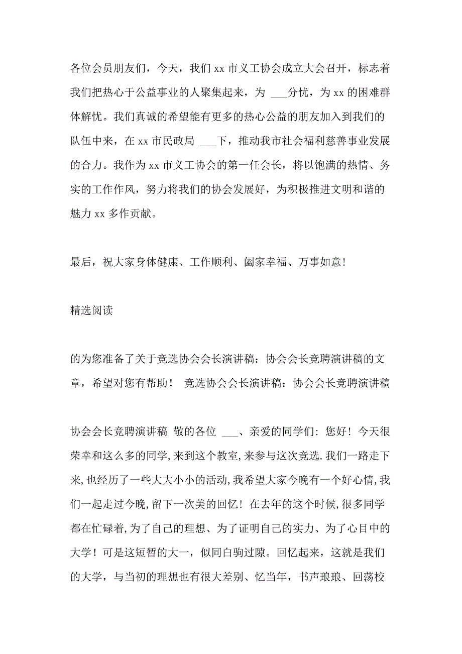 2021年义工协会会长当选发言稿模板_第3页