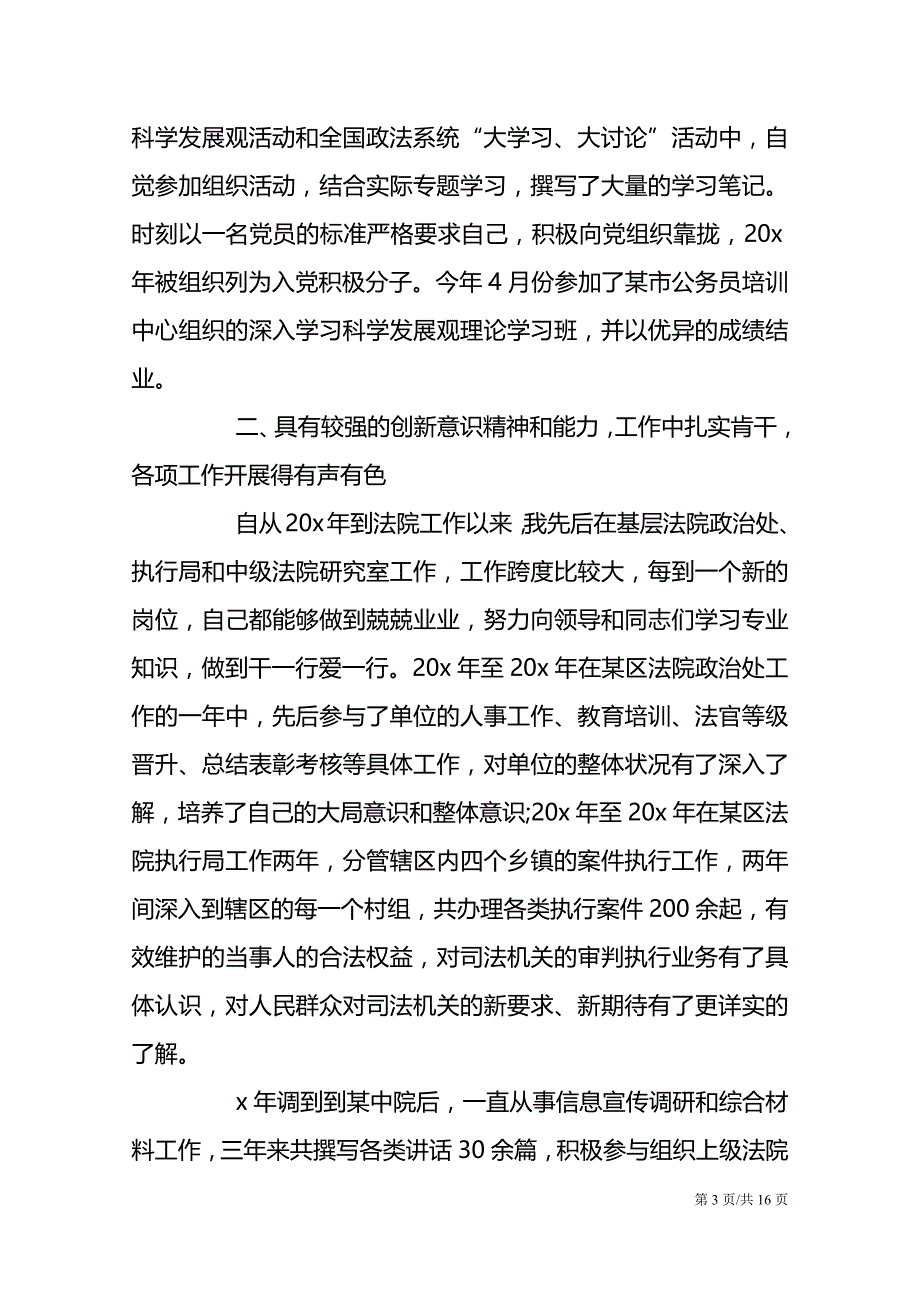 2021公务员政审自我鉴定工作总结模板_第3页