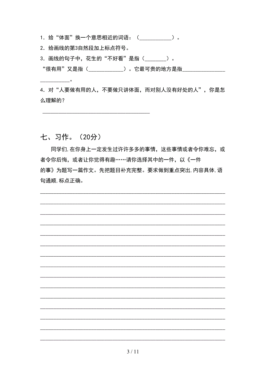 新部编版五年级语文下册期末试卷各版本(2套)_第3页