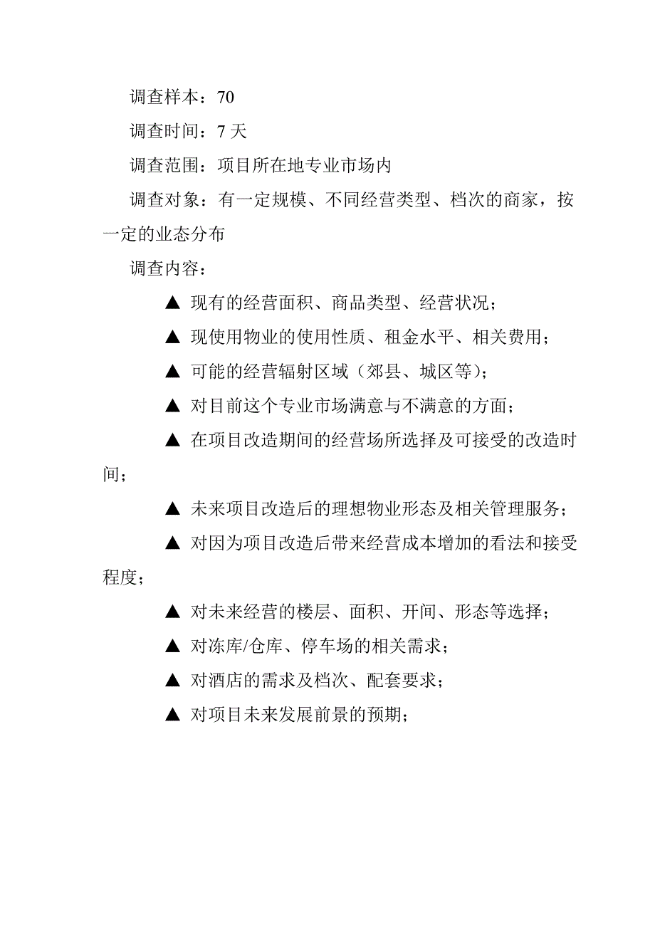 [精选]绵阳市某农贸市场项目市场调查工作_第4页