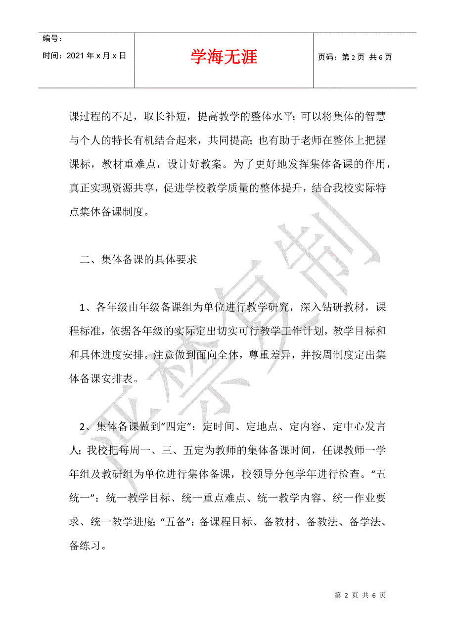 2012—2013学年度第一学期教导处教师集体备课计划_第2页