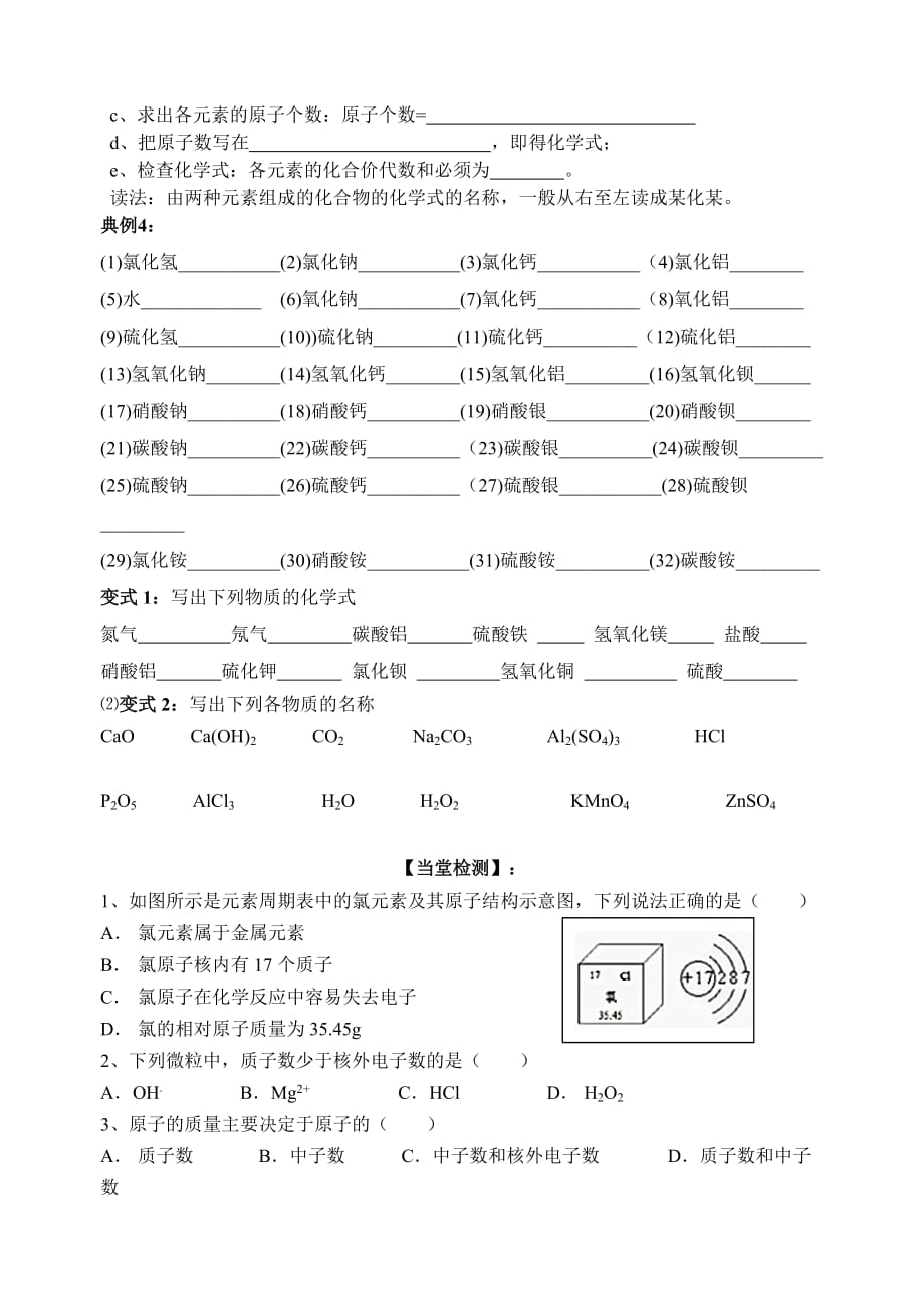 培优1化学用语_第4页