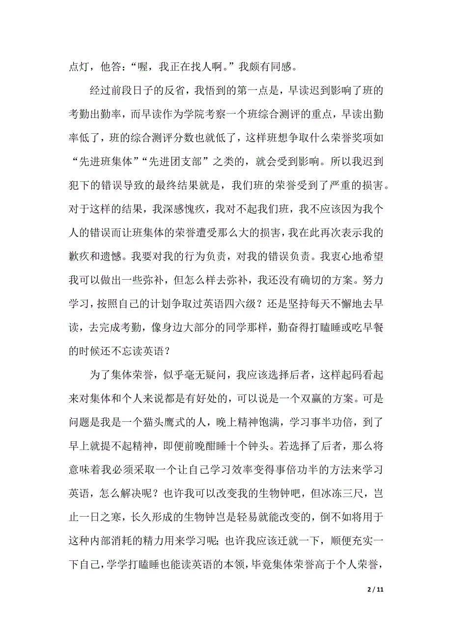 有关迟到检讨书模板5篇_第2页