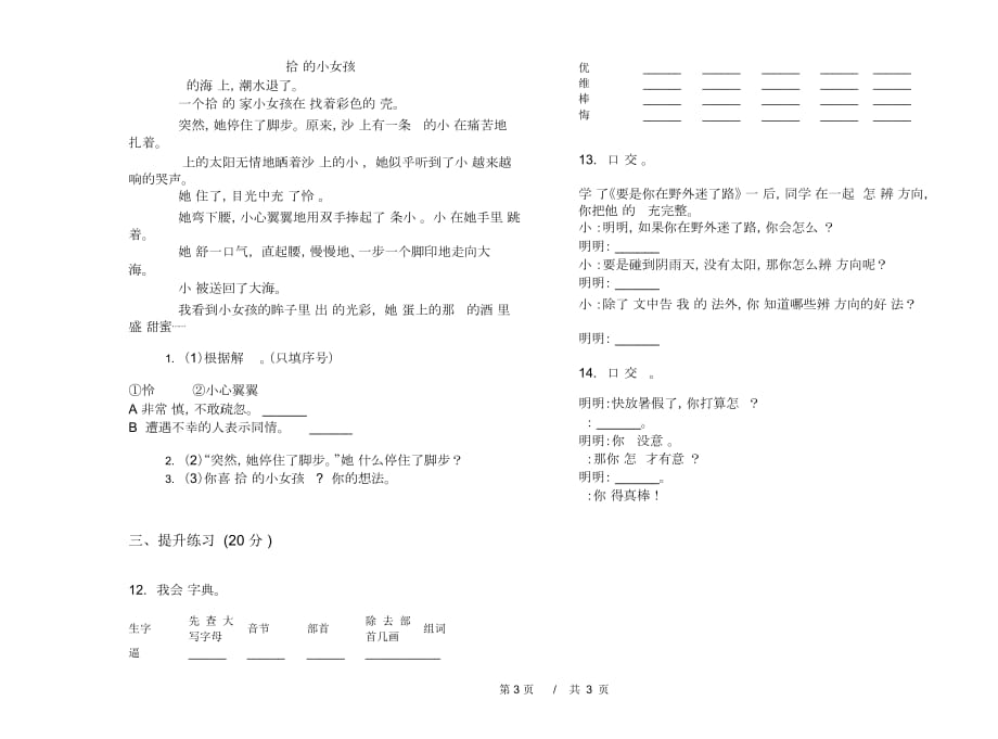 二年级下学期小学语文期末真题模拟试卷BA6_第4页