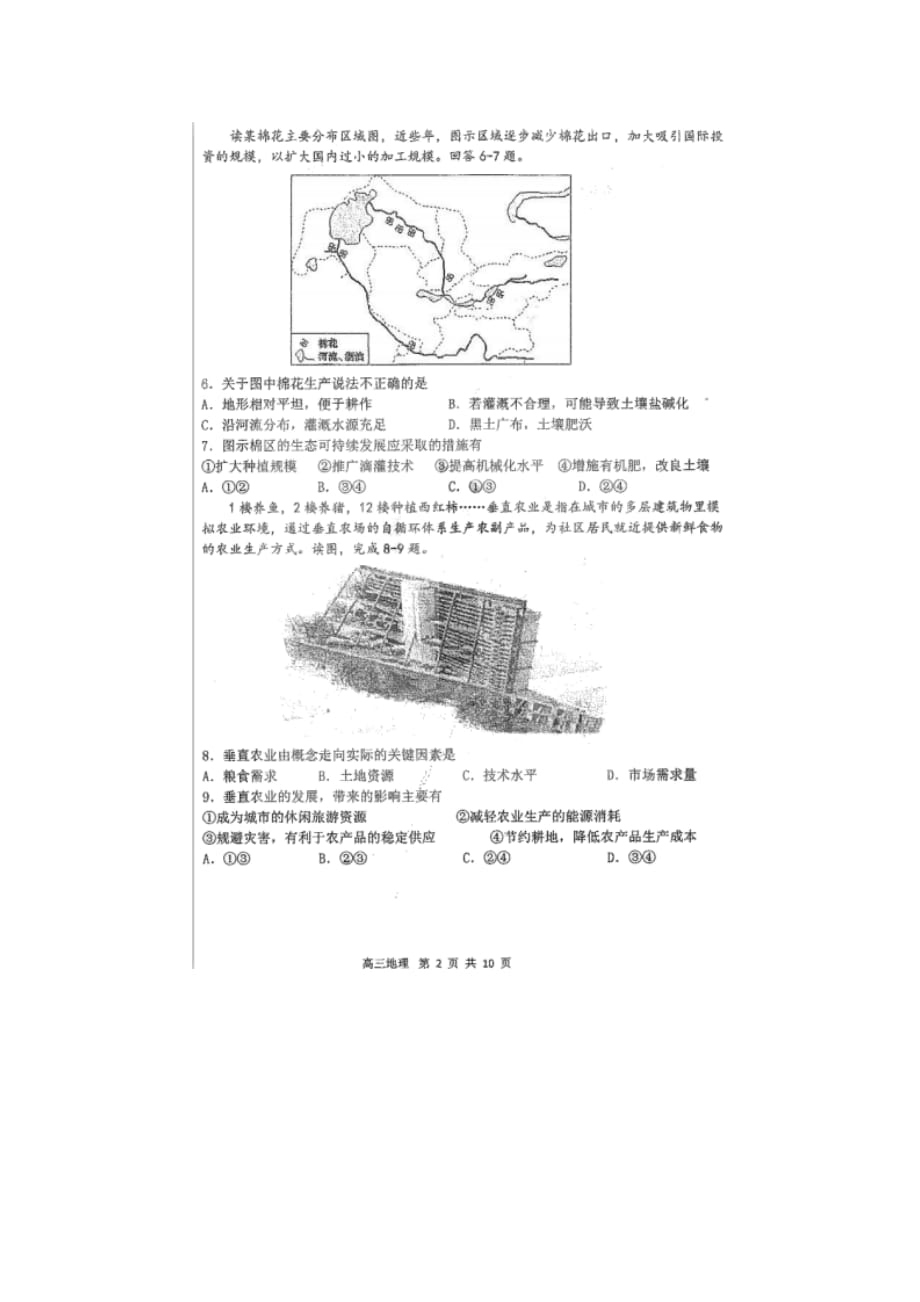 黑龙江省2020年上学期校高三地理第二次验收考试试卷_第2页