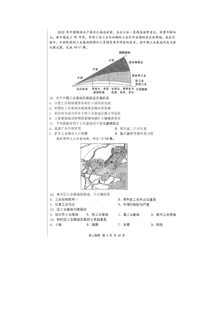 黑龙江省2020年上学期校高三地理第二次验收考试试卷_第3页