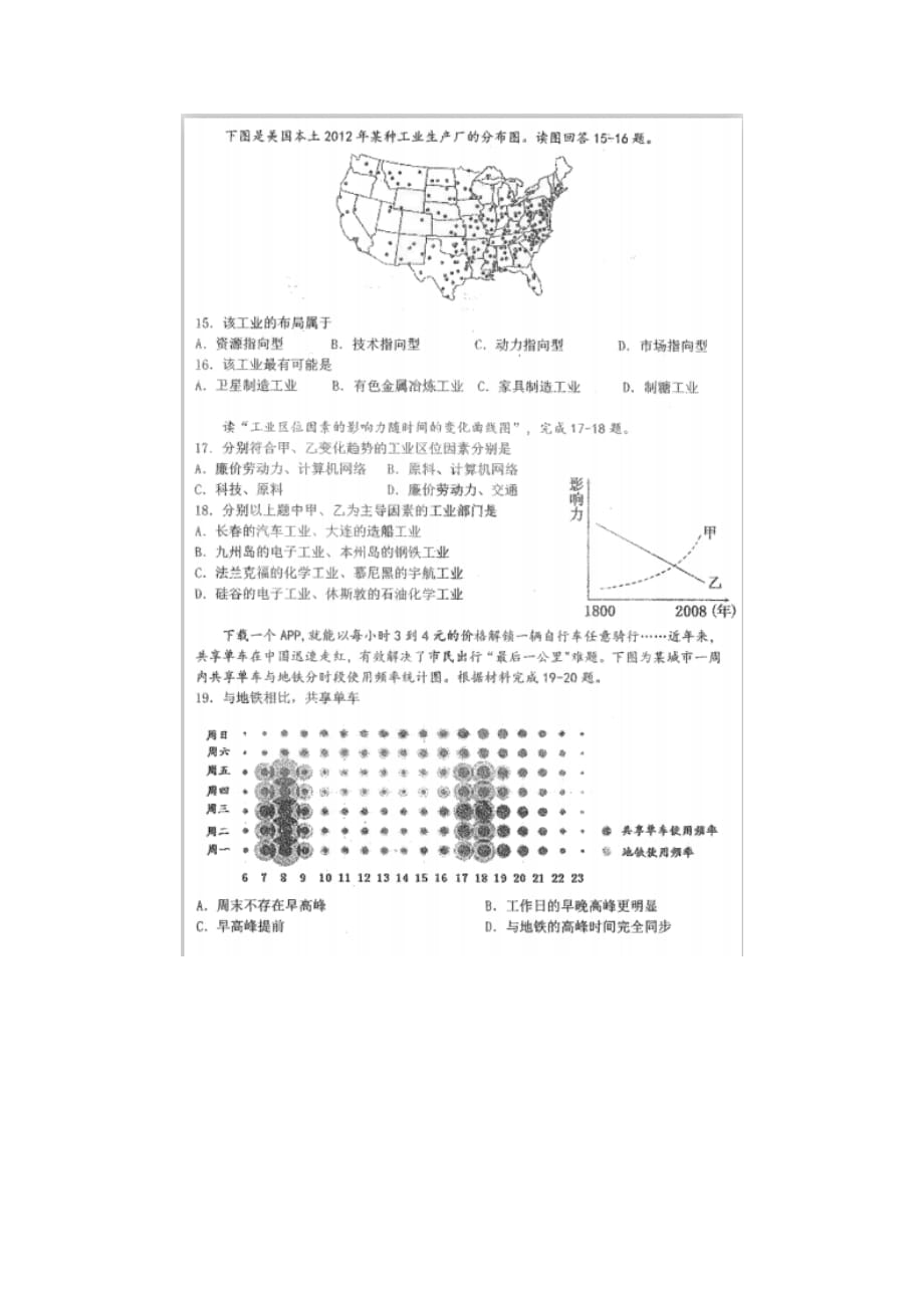 黑龙江省2020年上学期校高三地理第二次验收考试试卷_第4页