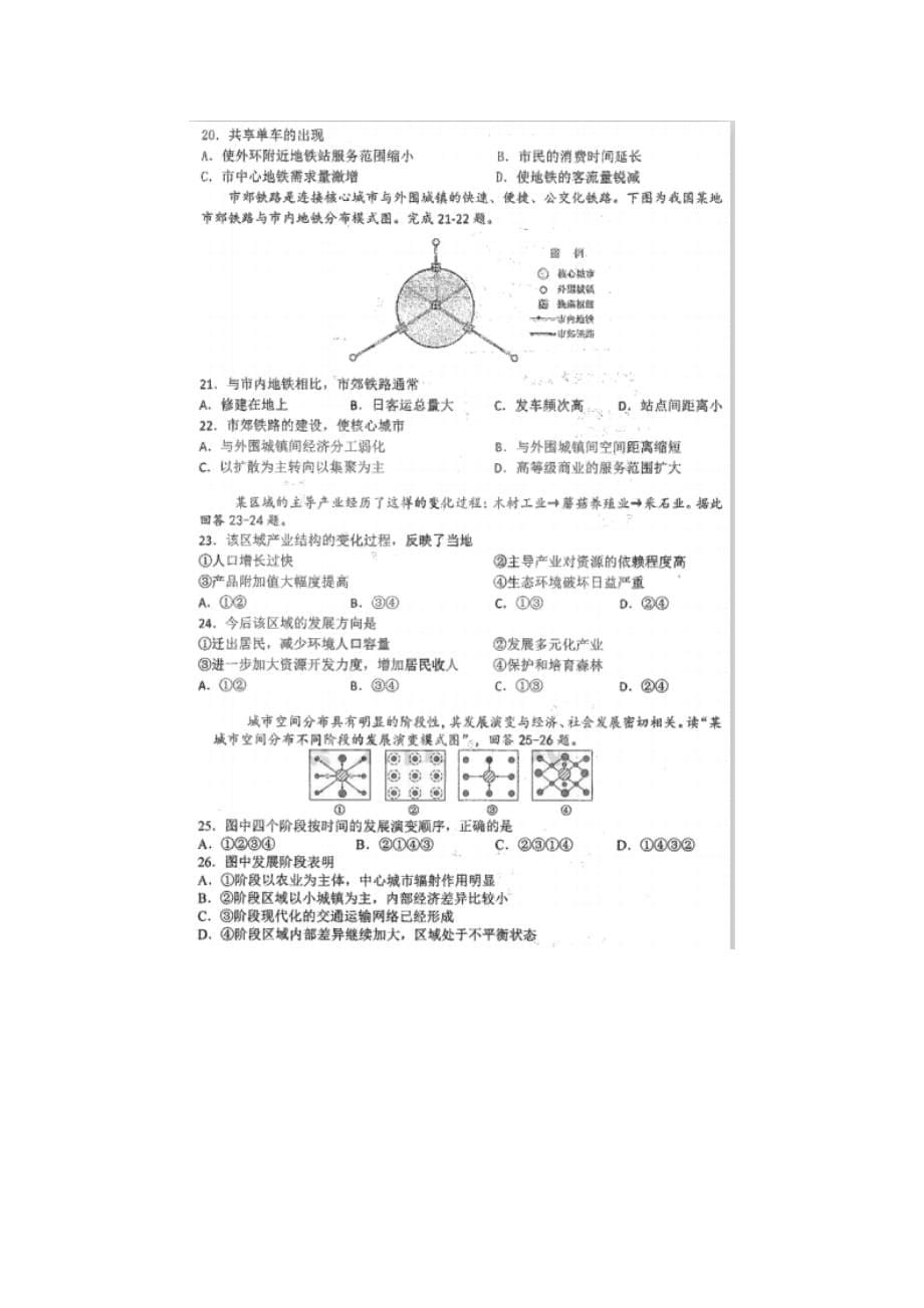 黑龙江省2020年上学期校高三地理第二次验收考试试卷_第5页