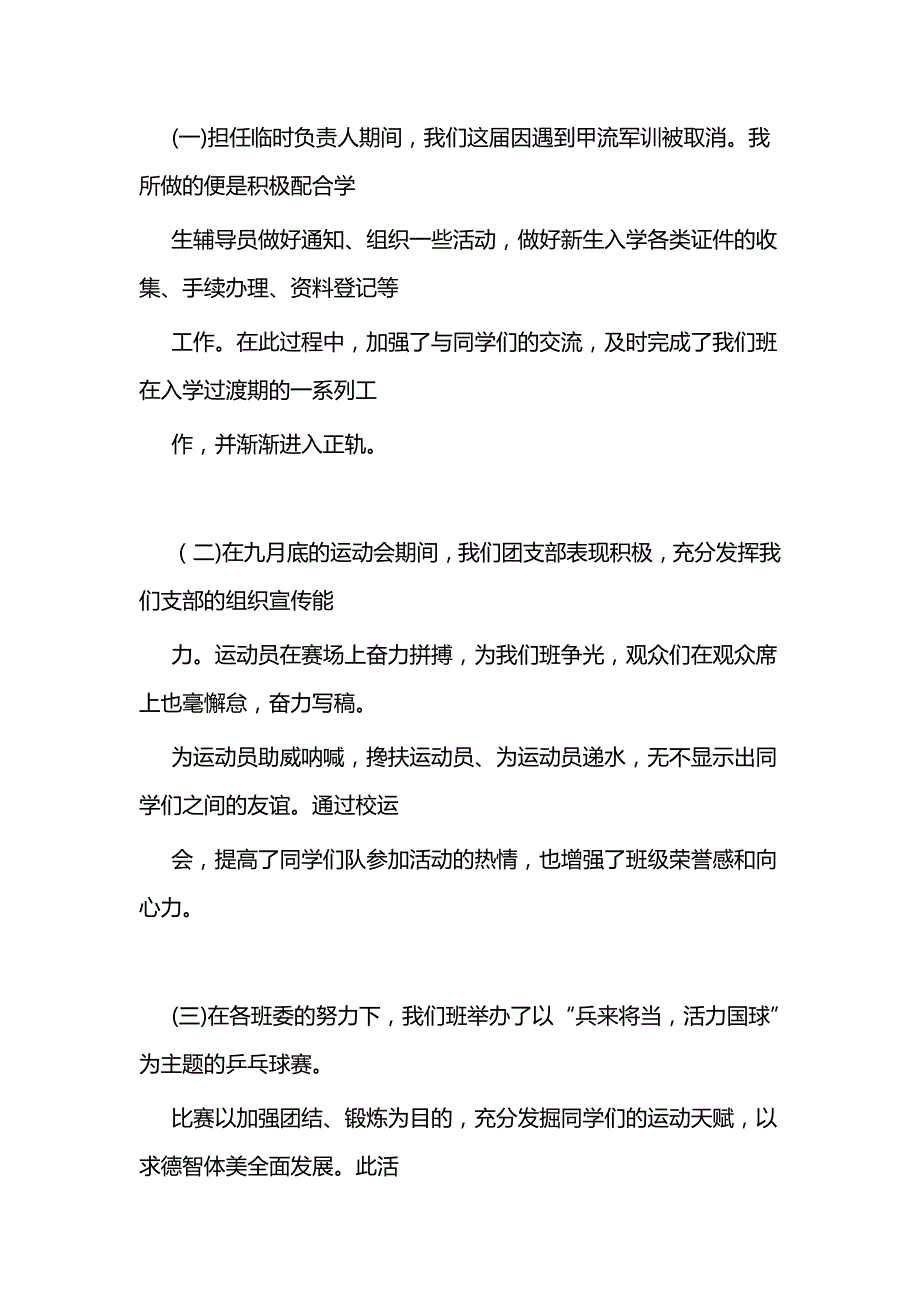 大学团支书述职报告5篇与《活法》读书心得5篇_第4页