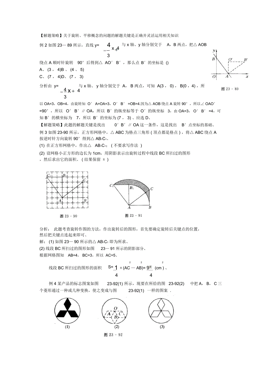 2019年中考二轮数学练习精品讲解-旋转_第2页