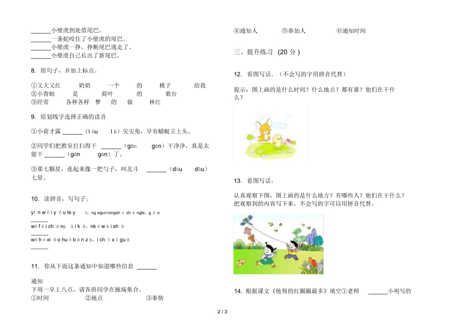 一年级下学期小学语文水平复习期末模拟试卷III卷_第2页